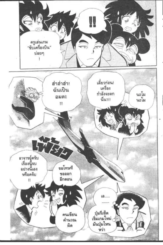 Gakkou Kaidan ตอนที่ 263 หน้า 10