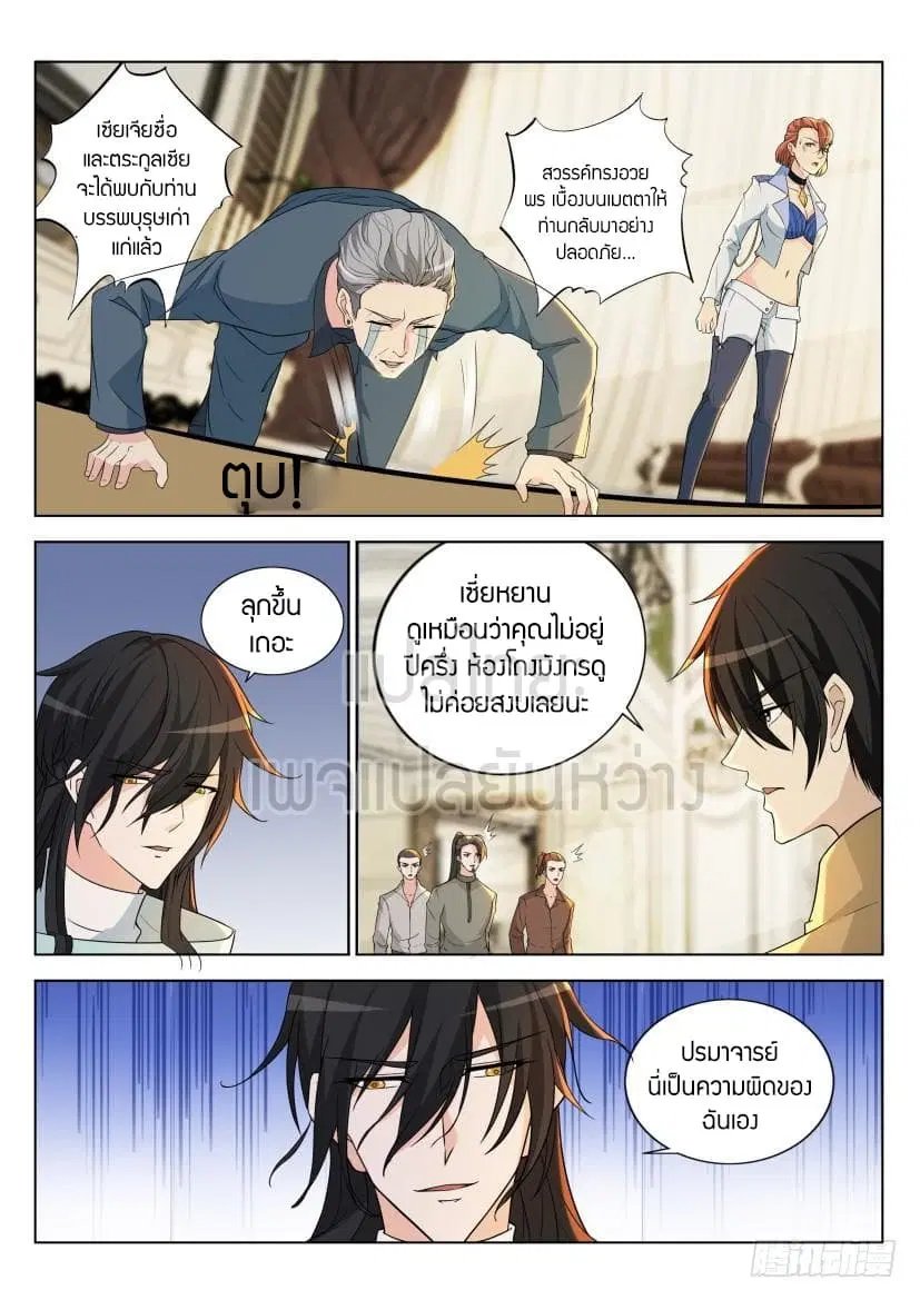 Rebirth Of The Urban Immortal Cultivator ตอนที่ 284 หน้า 12