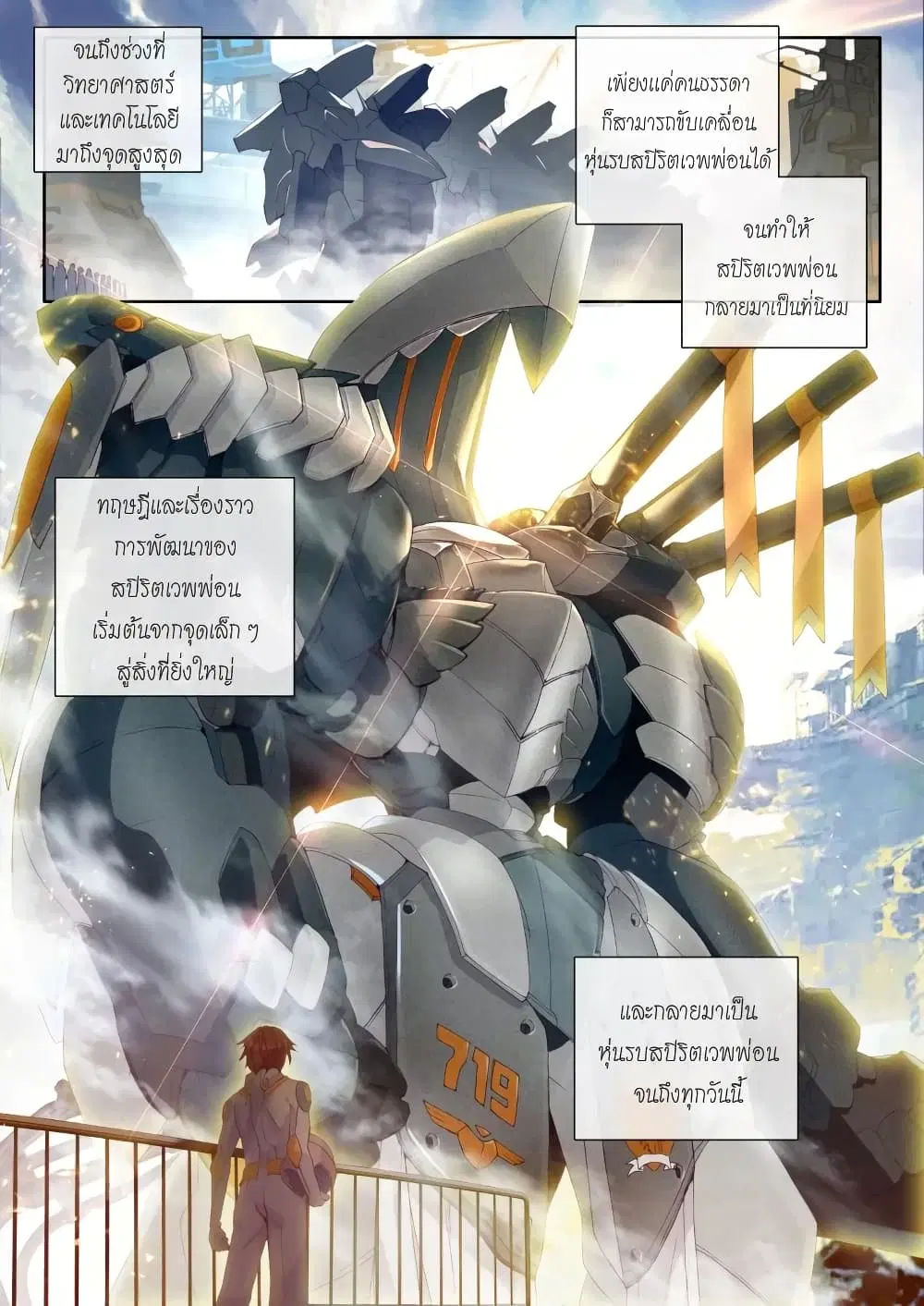 Douluo Dalu III: Longwang Chuanshuo ตอนที่ 45 หน้า 8