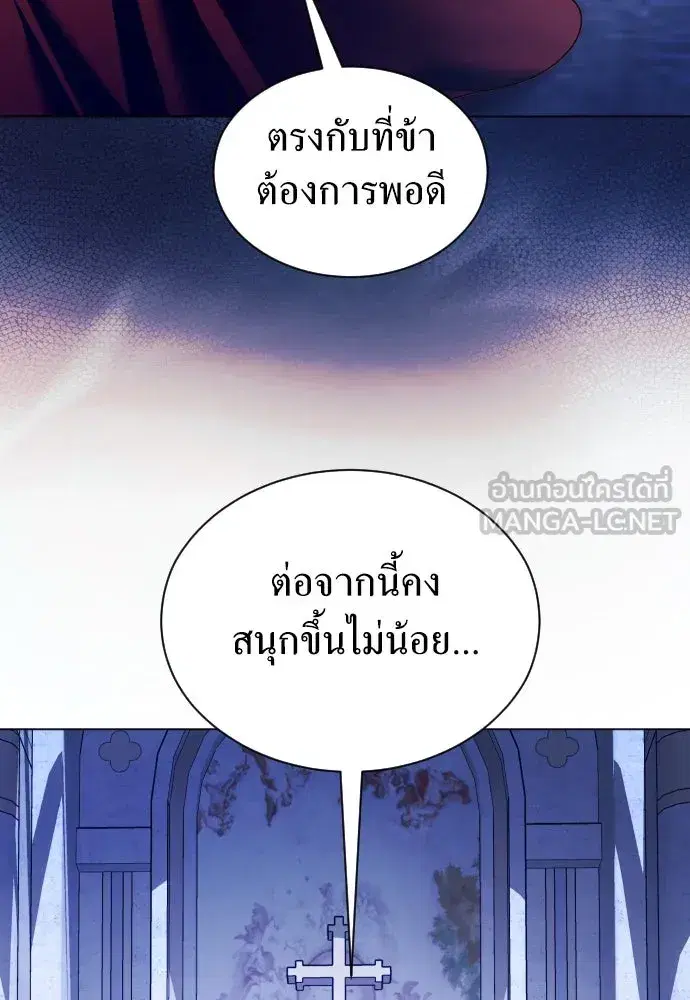 Your Throne ตอนที่ 259 หน้า 57