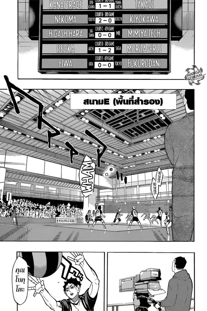 Haikyuu!! ตอนที่ 243 หน้า 17