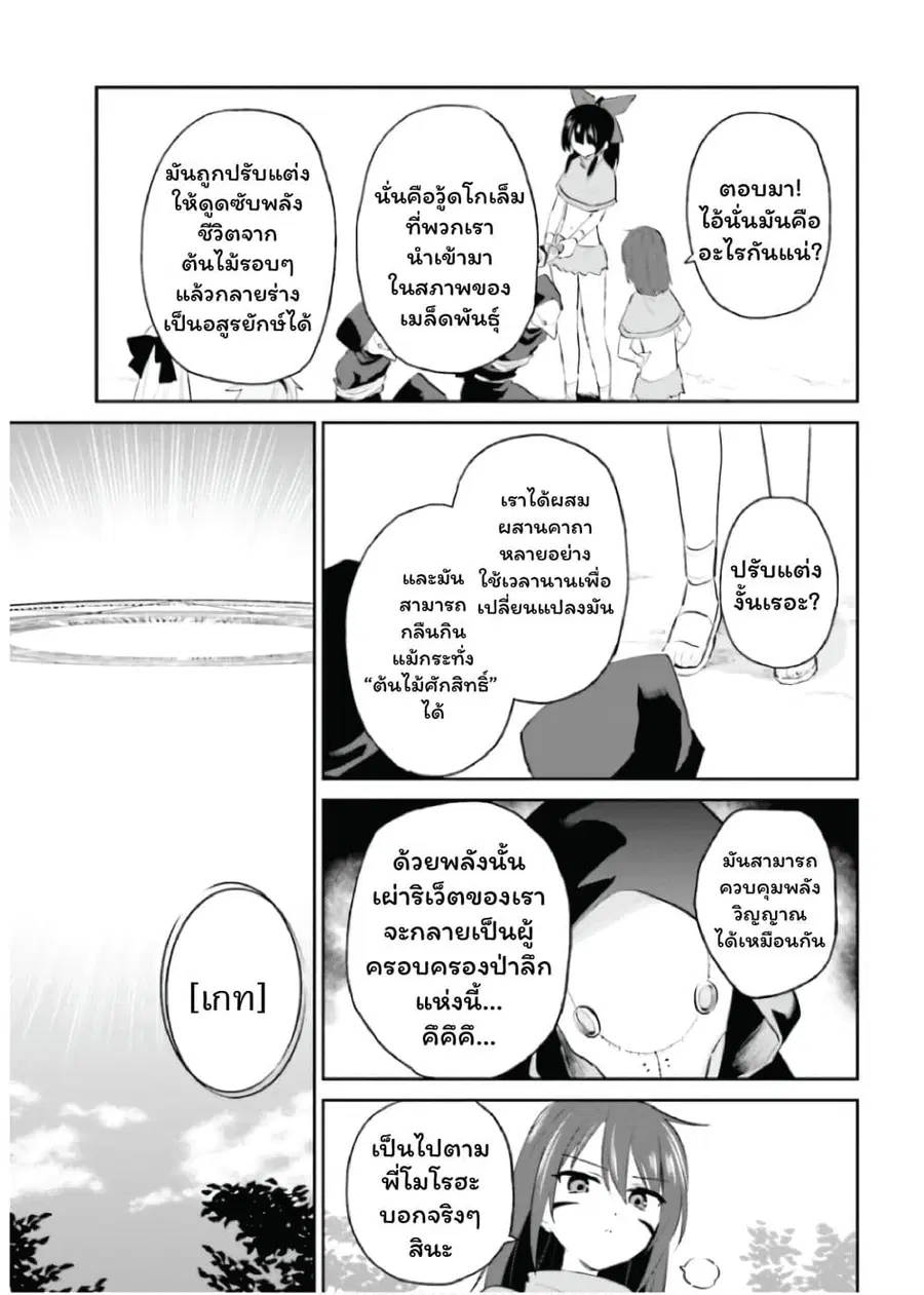 In Another World With My Smartphone ตอนที่ 86 หน้า 19