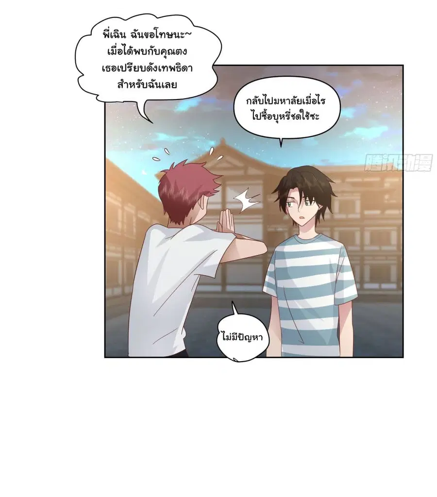 I Really Don’t Want to be Reborn ตอนที่ 77 หน้า 8