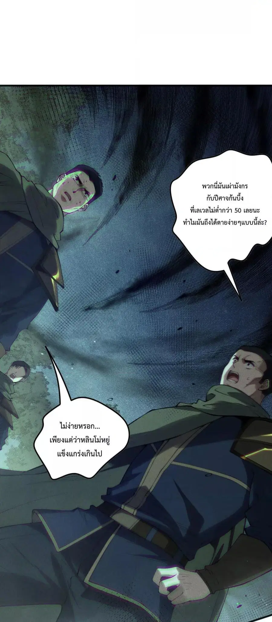 Necromancer King of The Scourge ตอนที่ 139 หน้า 2