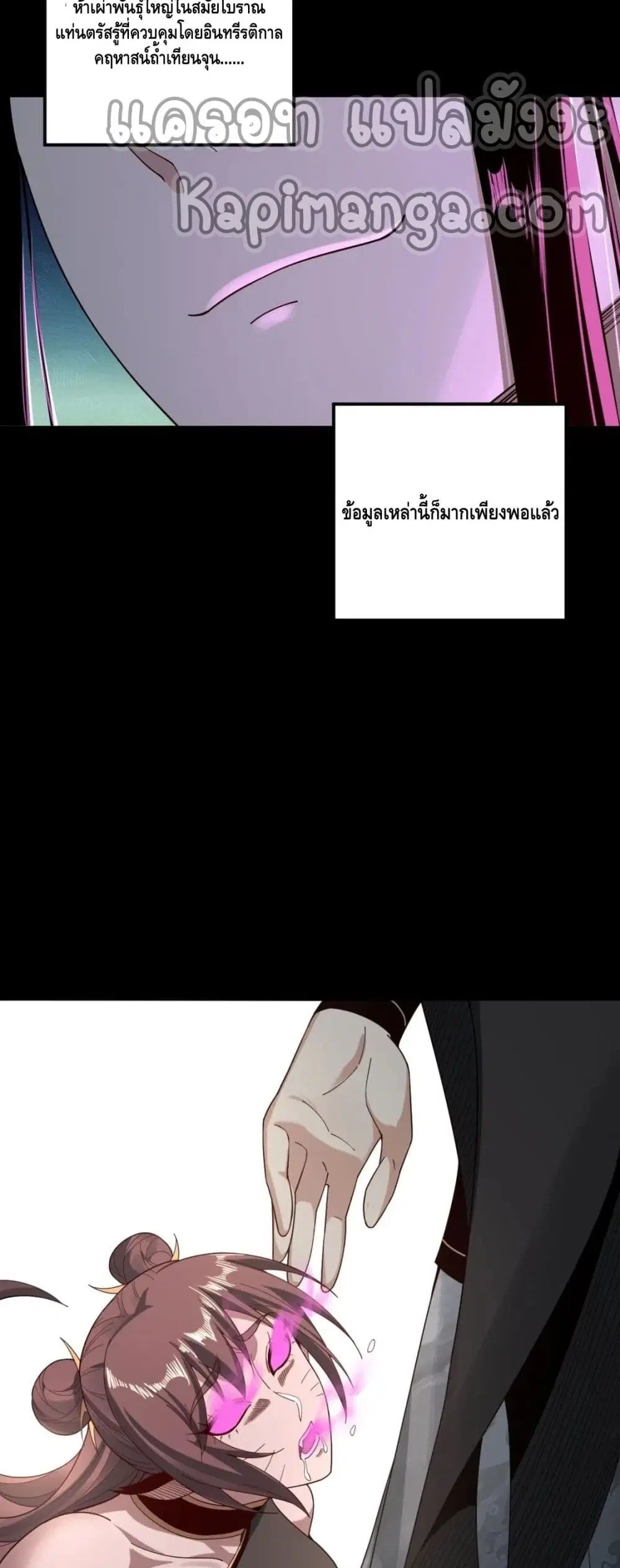 Villain is here ตอนที่ 60 หน้า 39