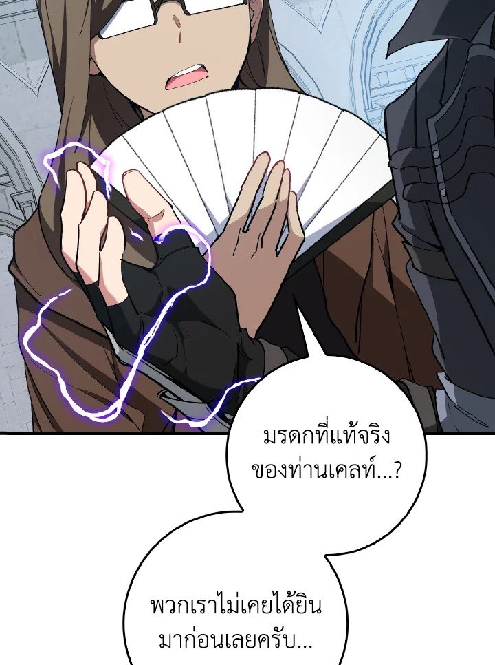 Max Level Player ตอนที่ 99 หน้า 109