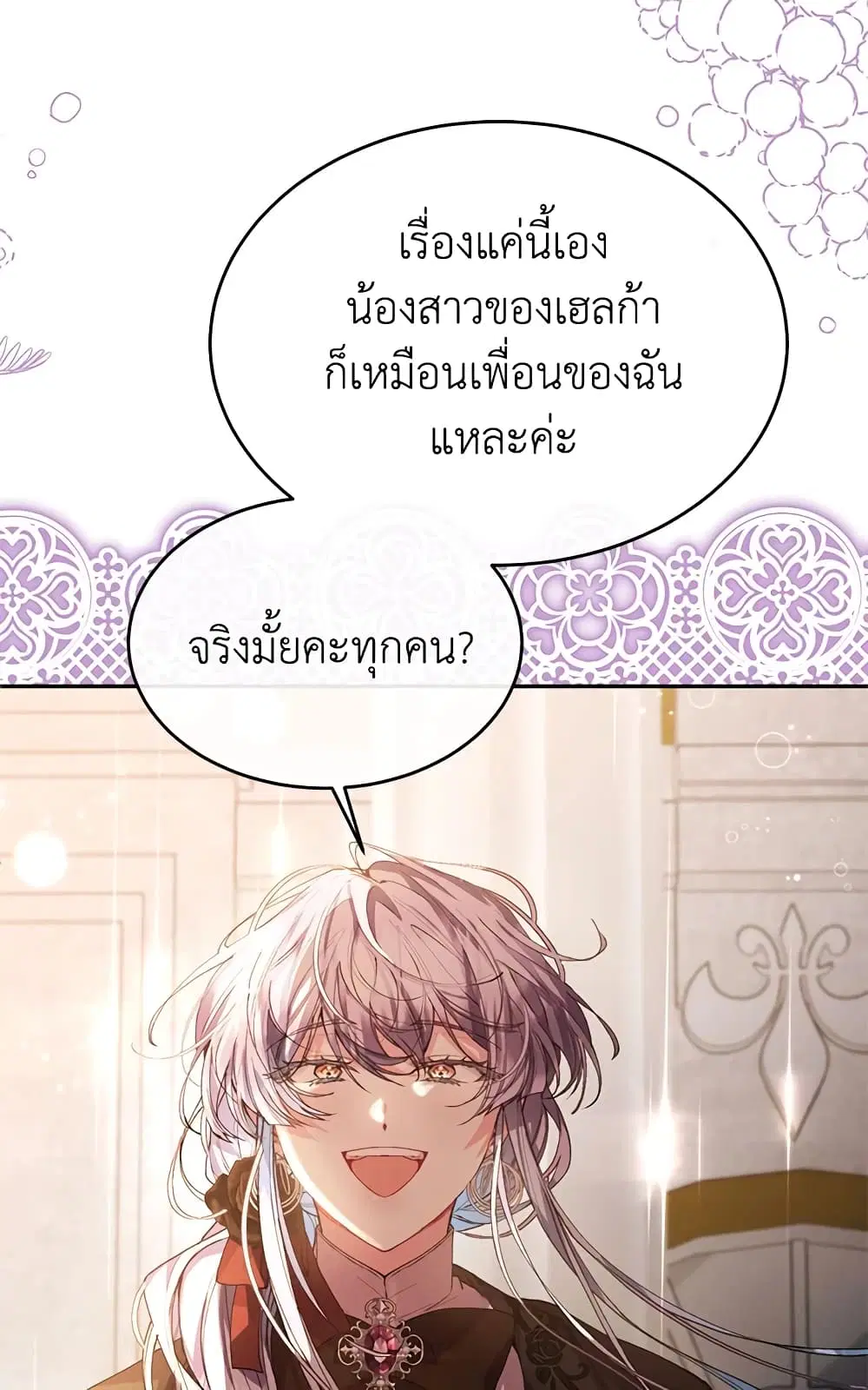 The Real Daughter Is Back ตอนที่ 36 หน้า 42