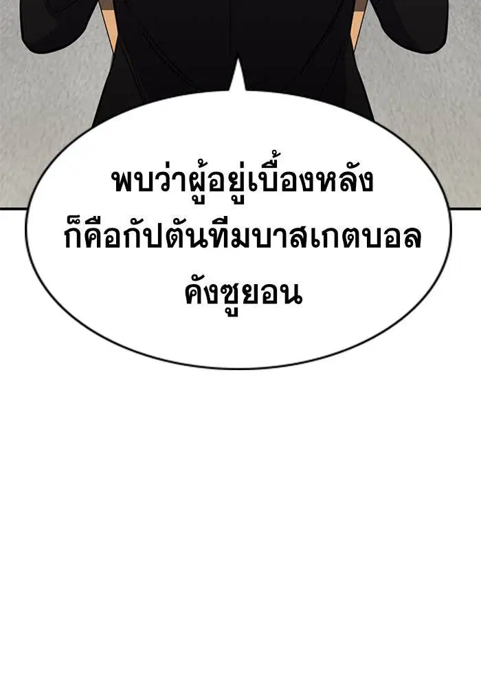 True Education ตอนที่ 41 หน้า 53