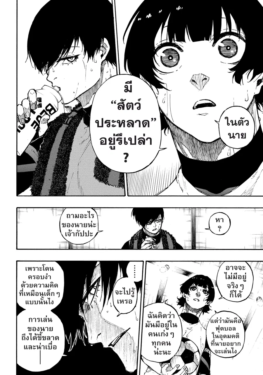 Blue lock ตอนที่ 71 หน้า 17