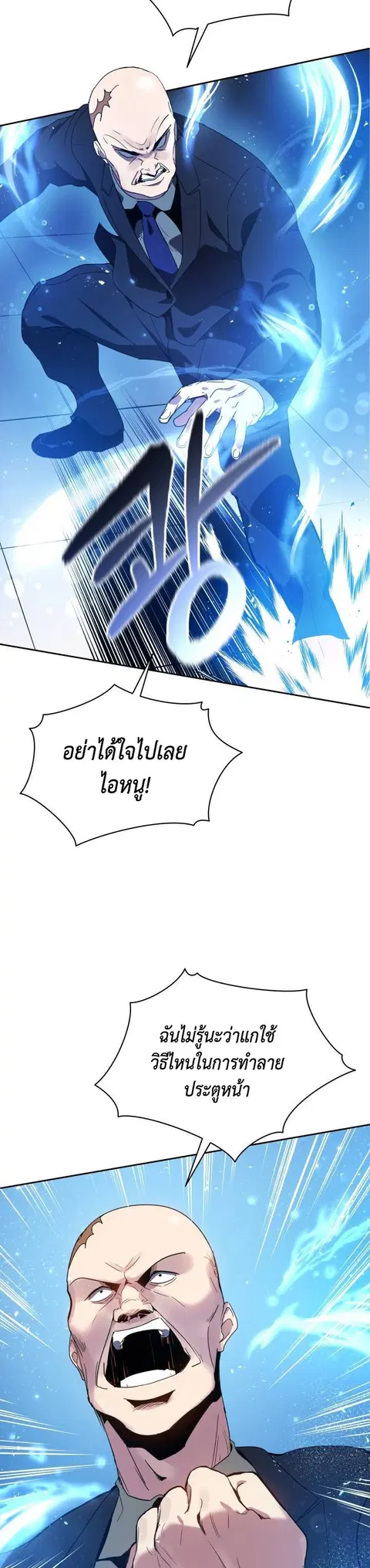 The Descent of the Demonic Master ตอนที่ 89 หน้า 28