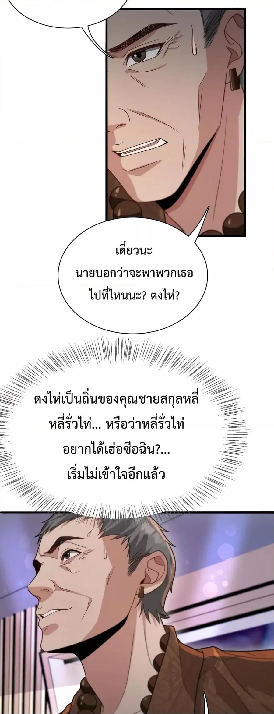 i’m stuck on the same day for a thousand years ตอนที่ 44 หน้า 17