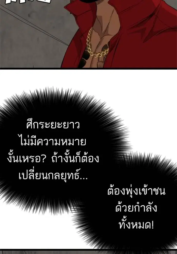Bad Guy ตอนที่ 232 หน้า 16