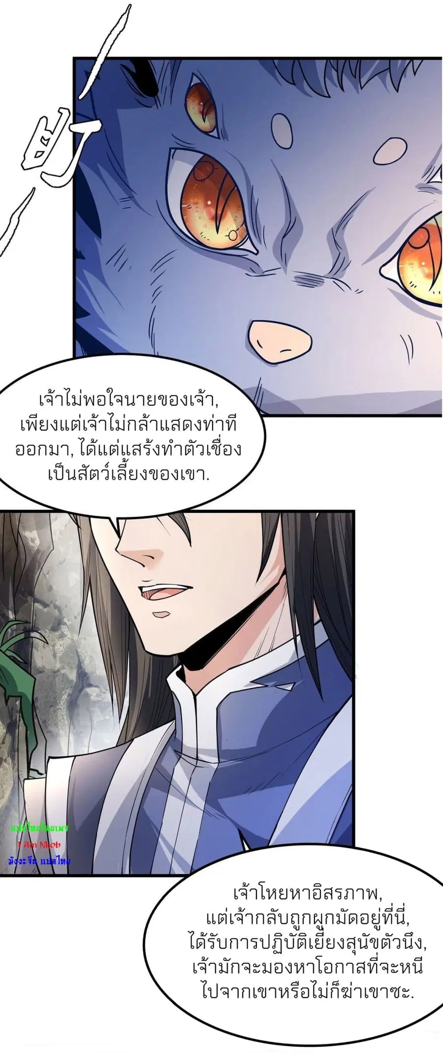 God of Martial Arts ตอนที่ 493 หน้า 4