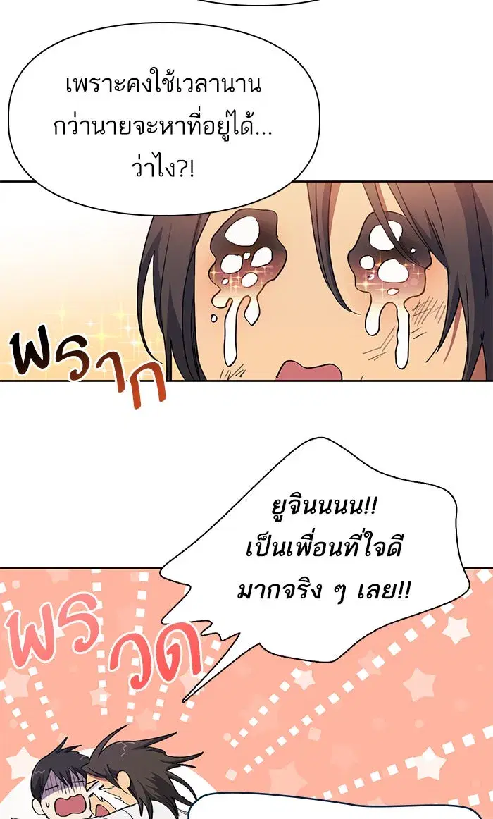 The S-Classes That I Raised (My S-Class Hunters) ตอนที่ 17 หน้า 49