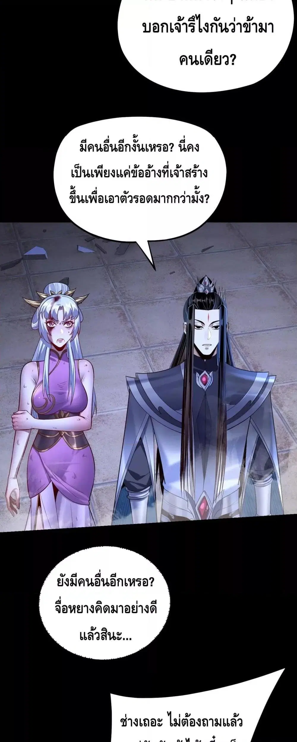 Villain is here ตอนที่ 153 หน้า 17