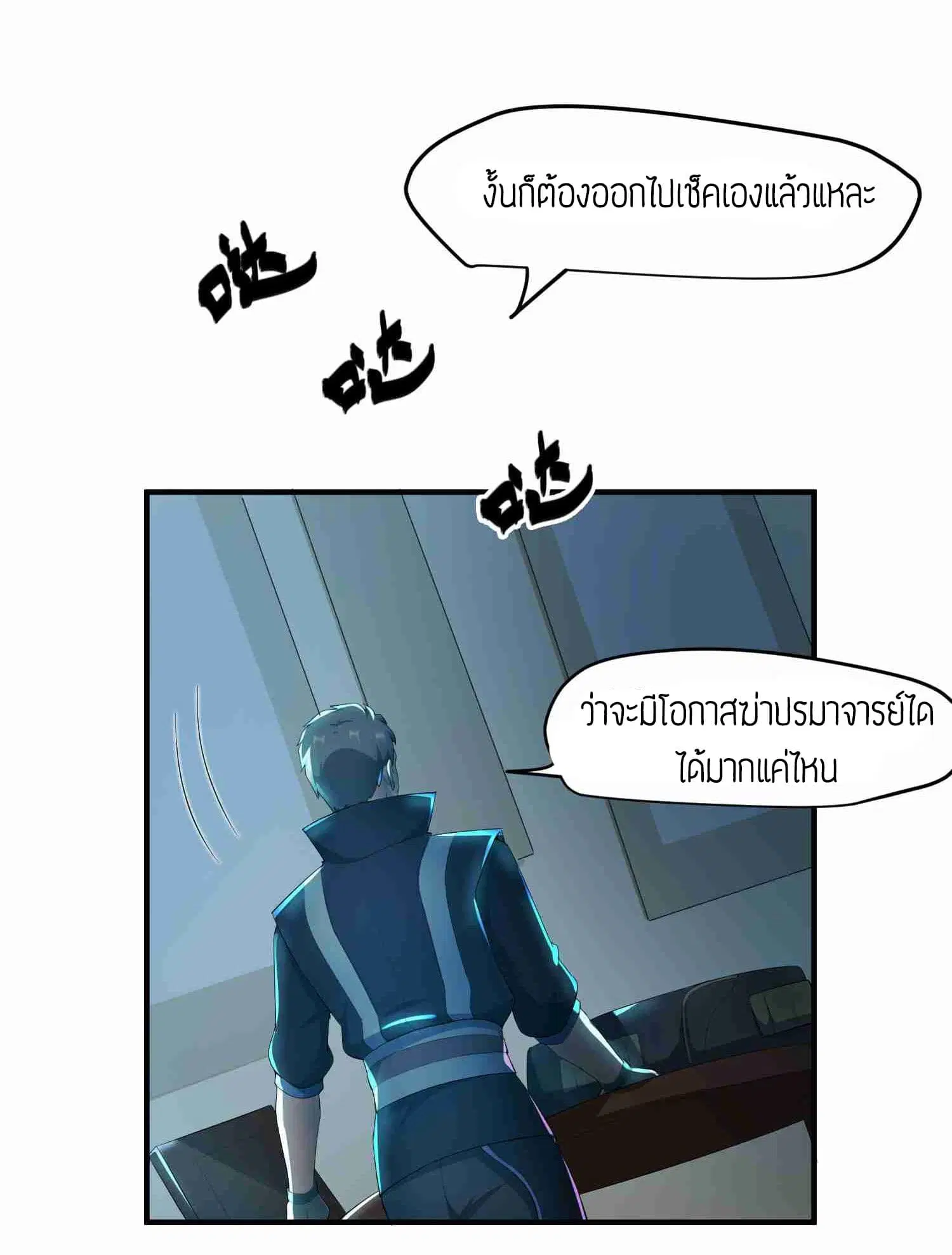 Super Warrior in Another World ตอนที่ 32 หน้า 13