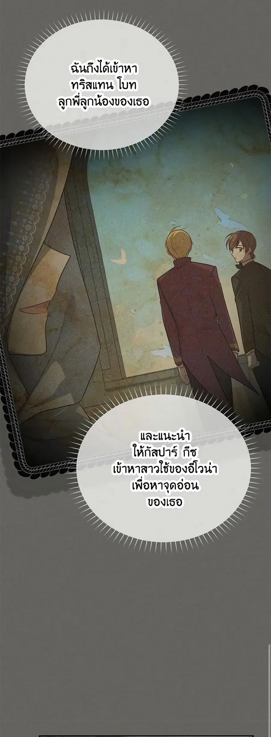 The Soulless Duchess ตอนที่ 139 หน้า 19