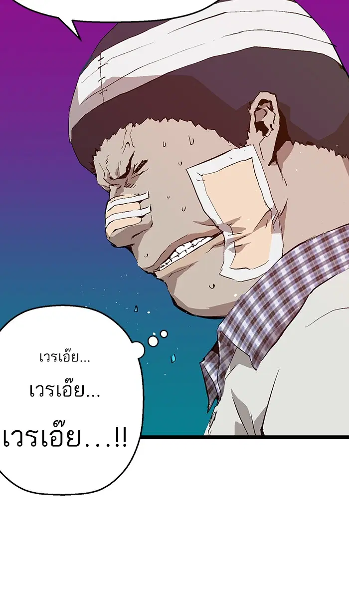 Weak Hero ตอนที่ 7 หน้า 46