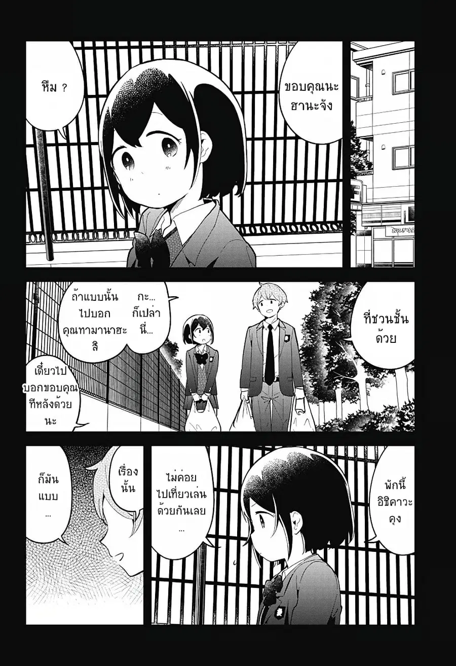 Aharen-san wa Hakarenai ตอนที่ 113 หน้า 10