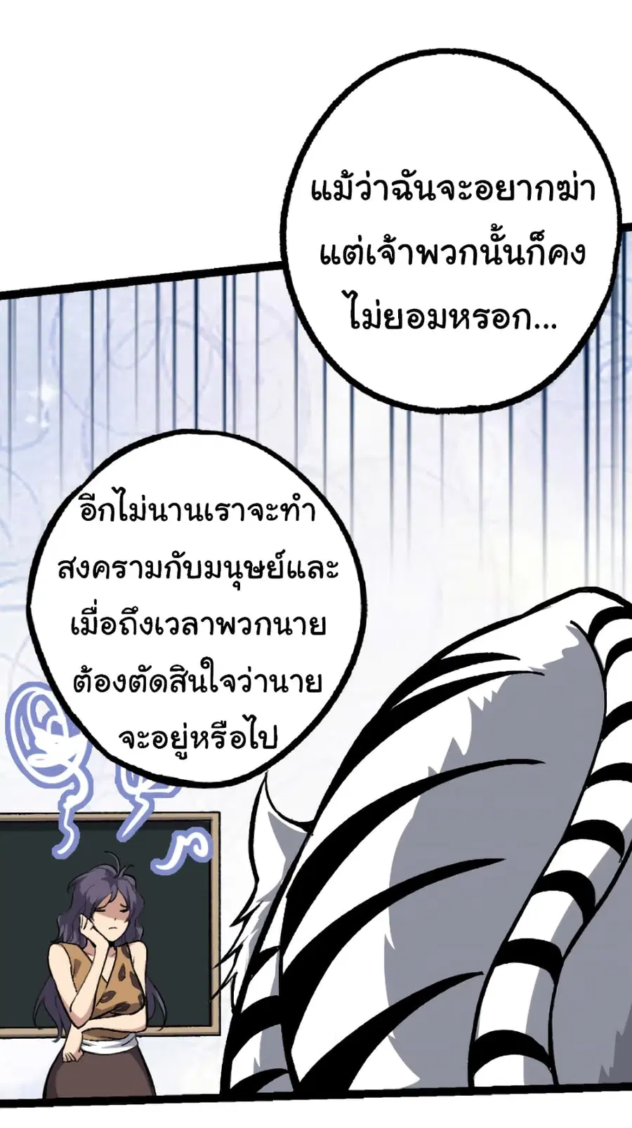 Evolution from the Big Tree ตอนที่ 40 หน้า 25