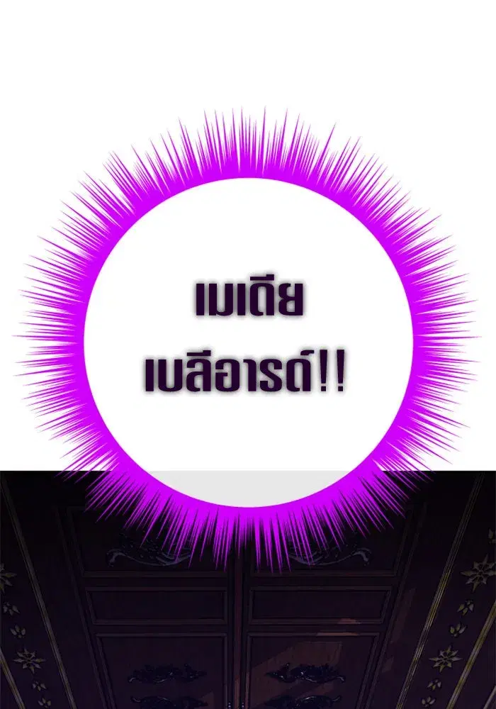 Your Throne ตอนที่ 159 หน้า 92
