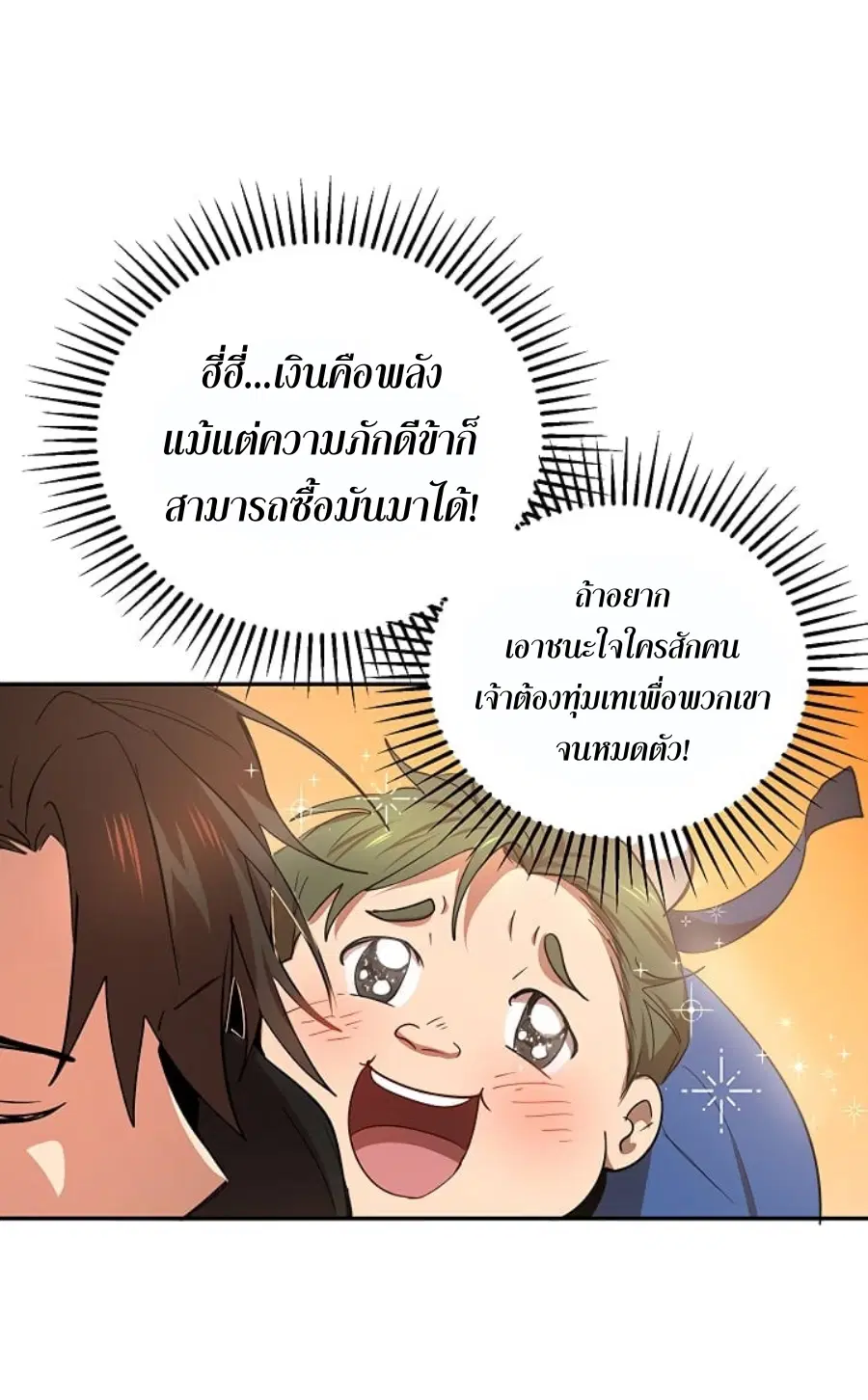 Path of the Shaman ตอนที่ 23 หน้า 22