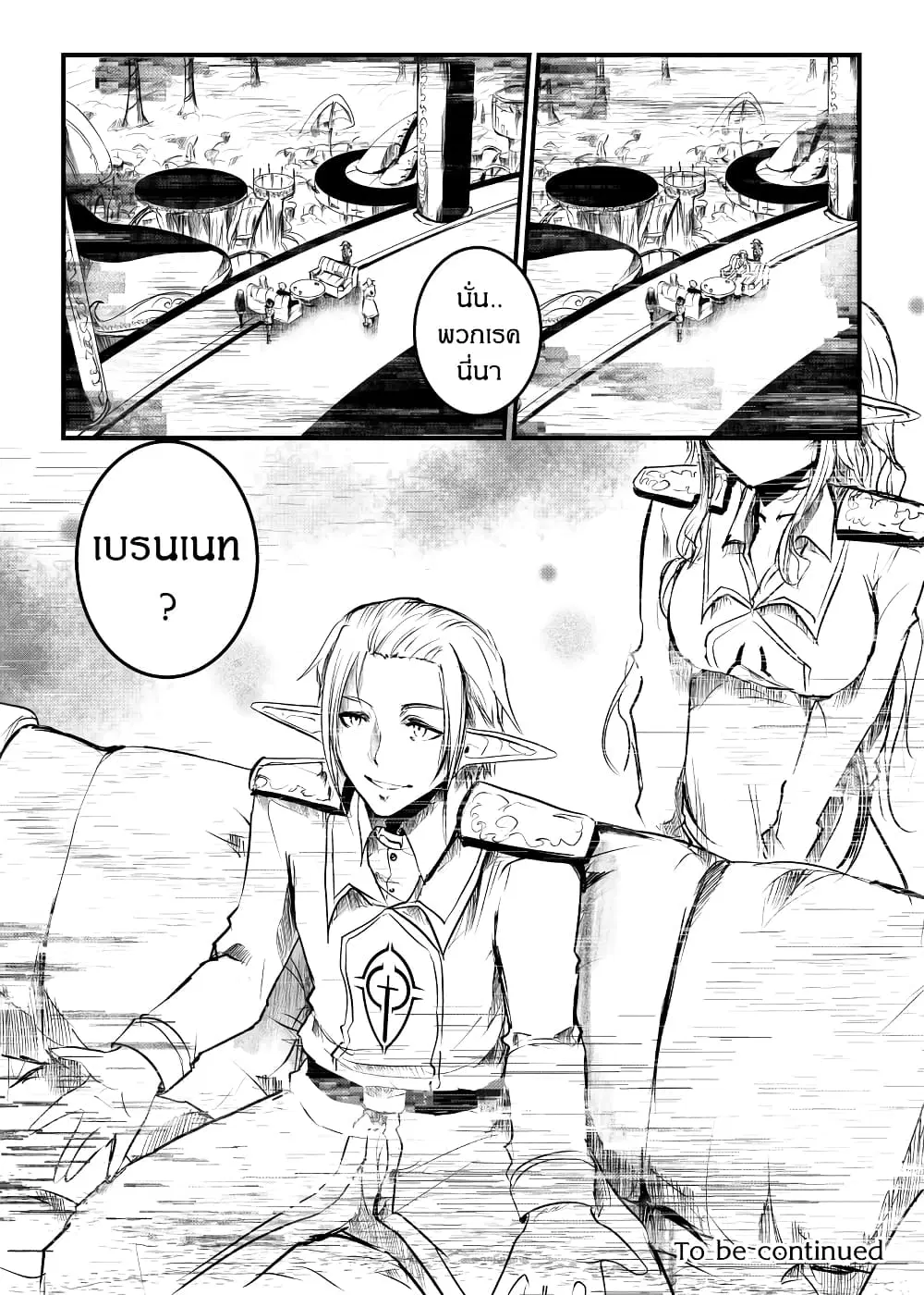 Path A waY ตอนที่ 157 หน้า 21