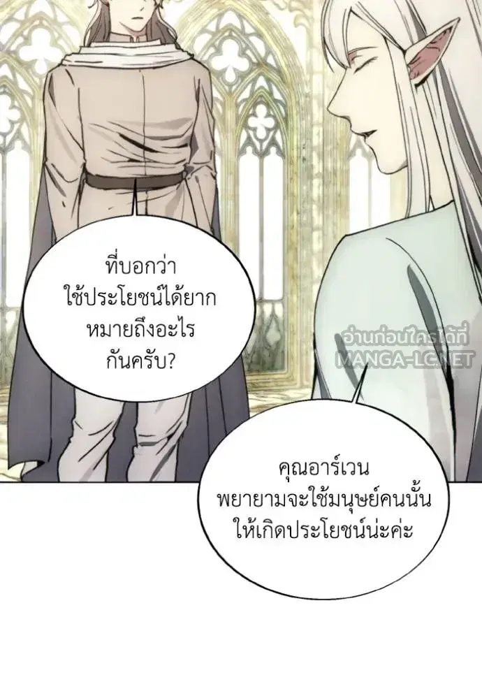 How to Live as a Villain ตอนที่ 138 หน้า 45
