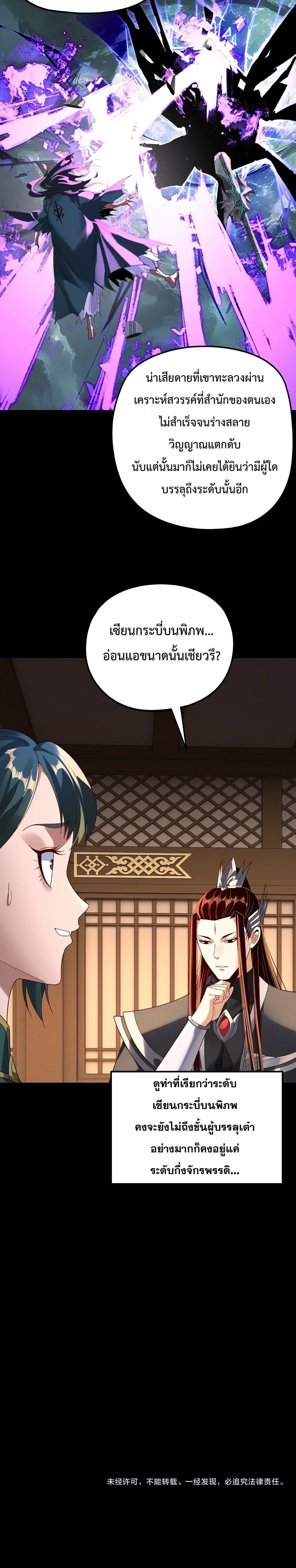 Villain is here ตอนที่ 289 หน้า 18