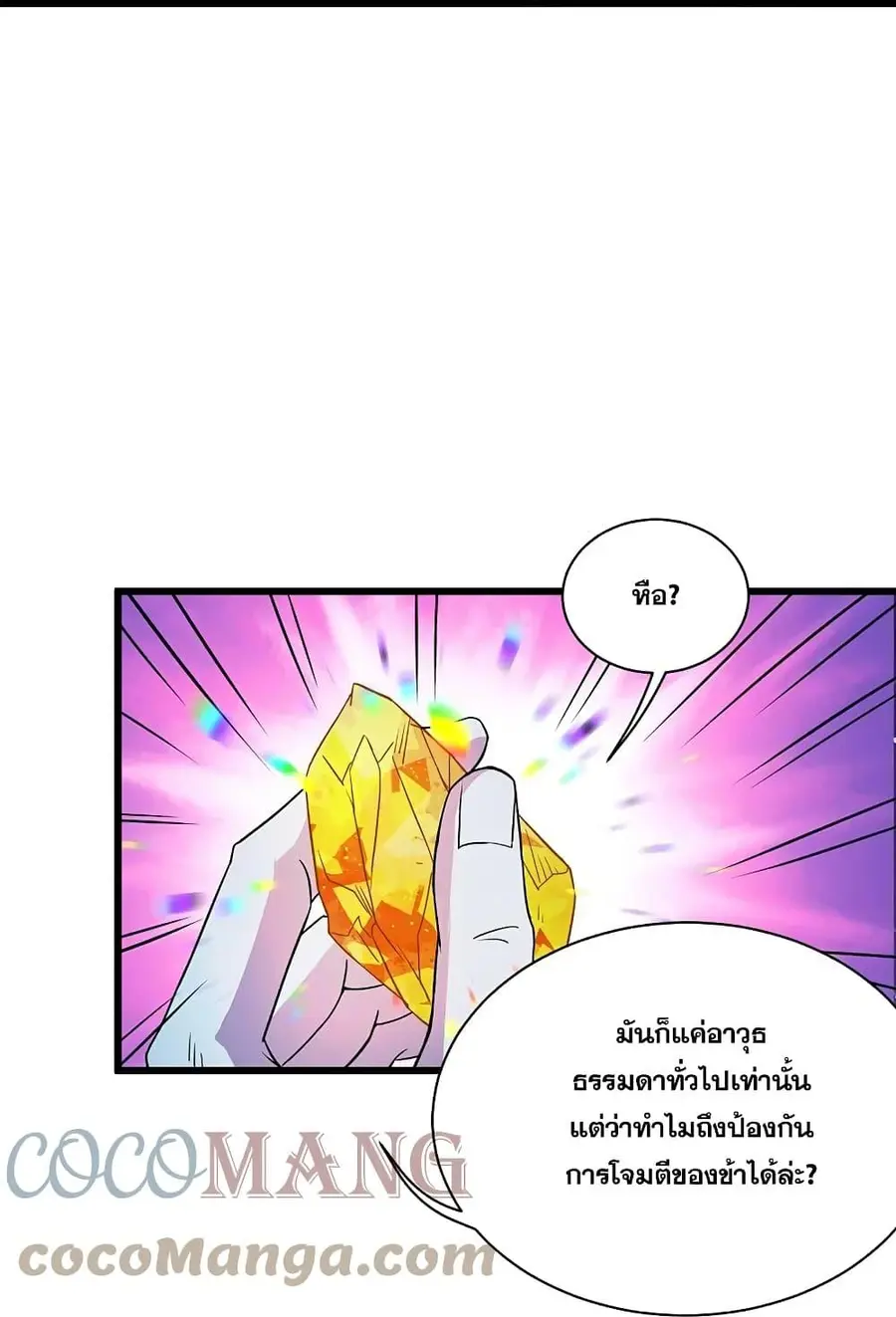 Matchless Emperor ตอนที่ 262 หน้า 25