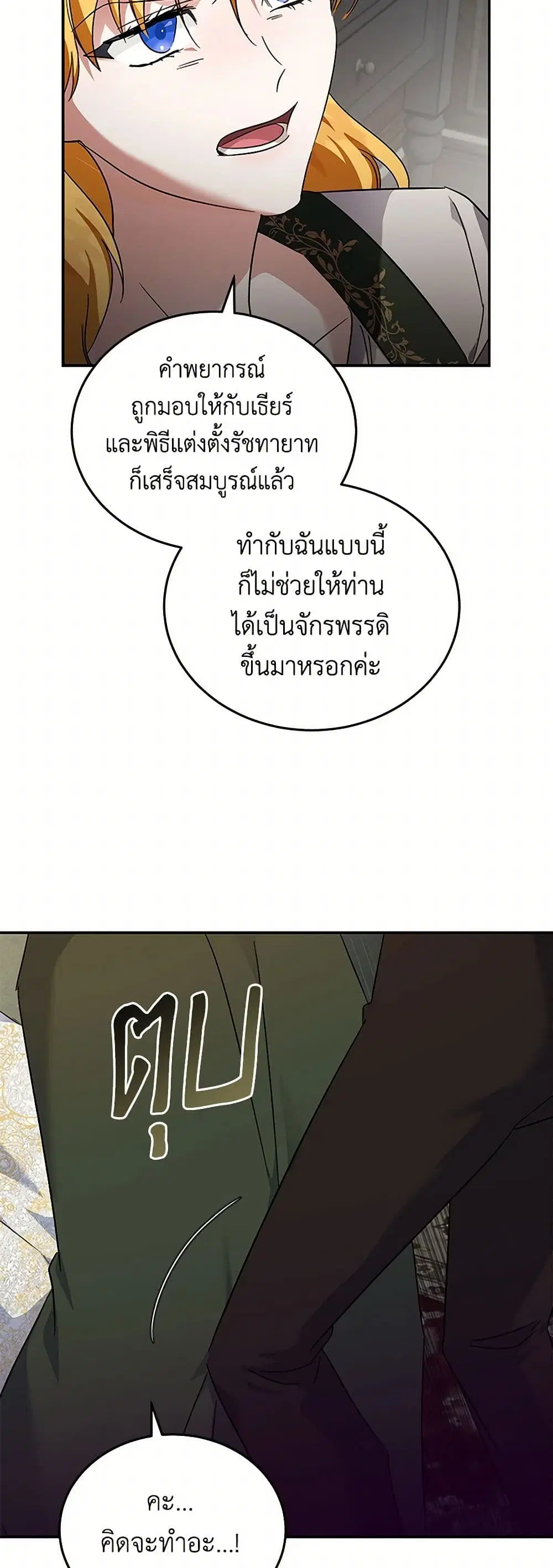 The Villainess Lives Again ตอนที่ 201 หน้า 16