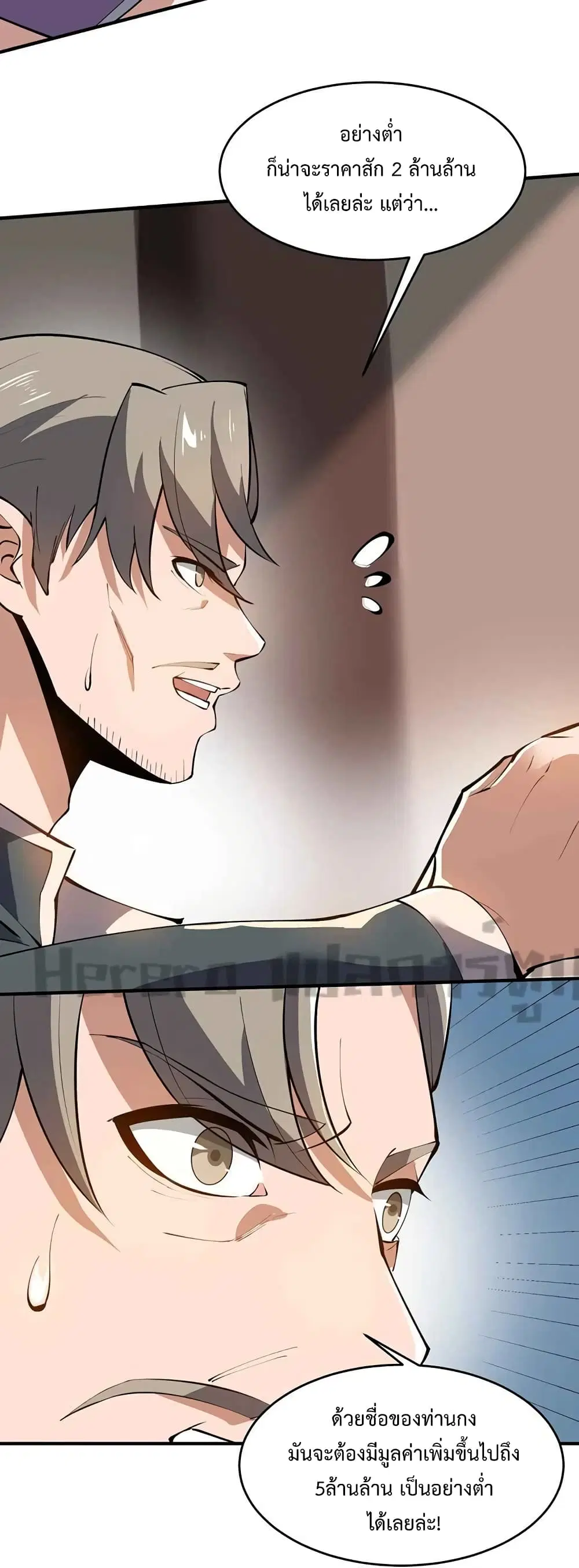 Super Warrior in Another World ตอนที่ 209 หน้า 29