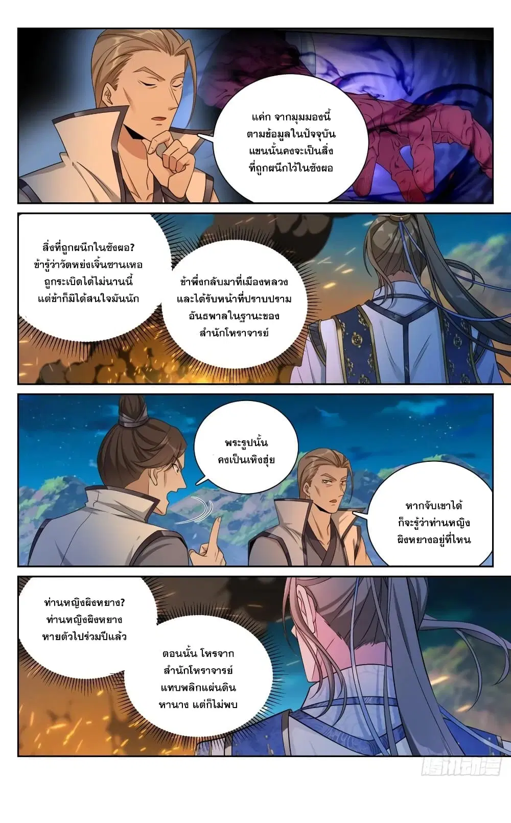 Nightwatcher ตอนที่ 181 หน้า 20