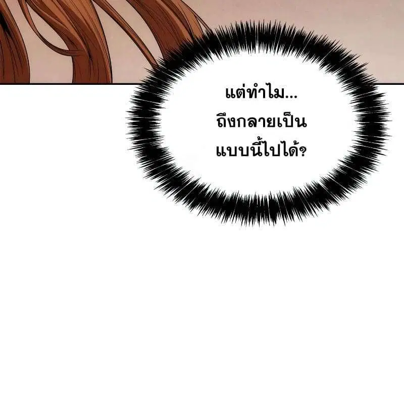 Sister I Am the Queen in This Life ตอนที่ 68 หน้า 15