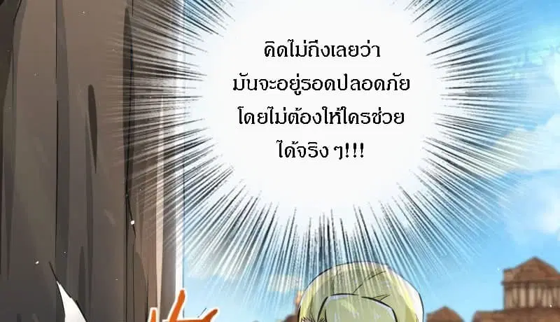 Release That Witch ตอนที่ 68 หน้า 68
