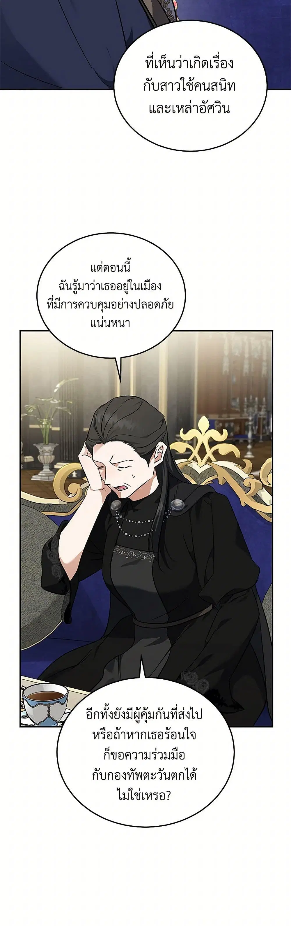 The Villainess Lives Again ตอนที่ 210 หน้า 16