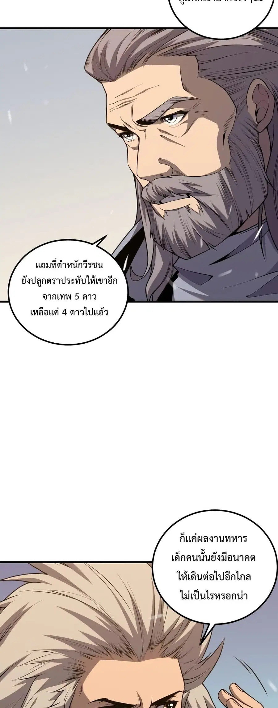 Necromancer King of The Scourge ตอนที่ 35 หน้า 37
