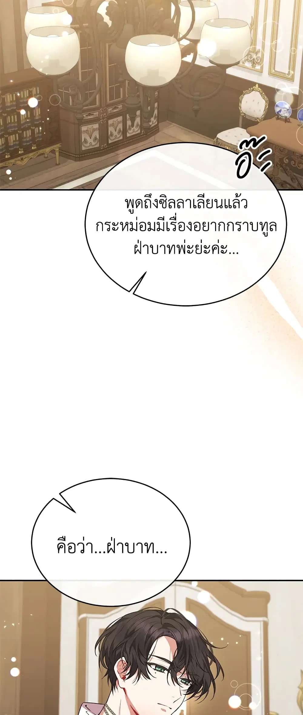 The Real Daughter Is Back ตอนที่ 49 หน้า 16