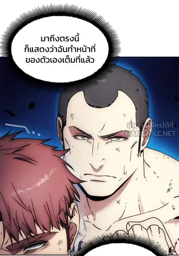 How to Live as a Villain ตอนที่ 193 หน้า 96