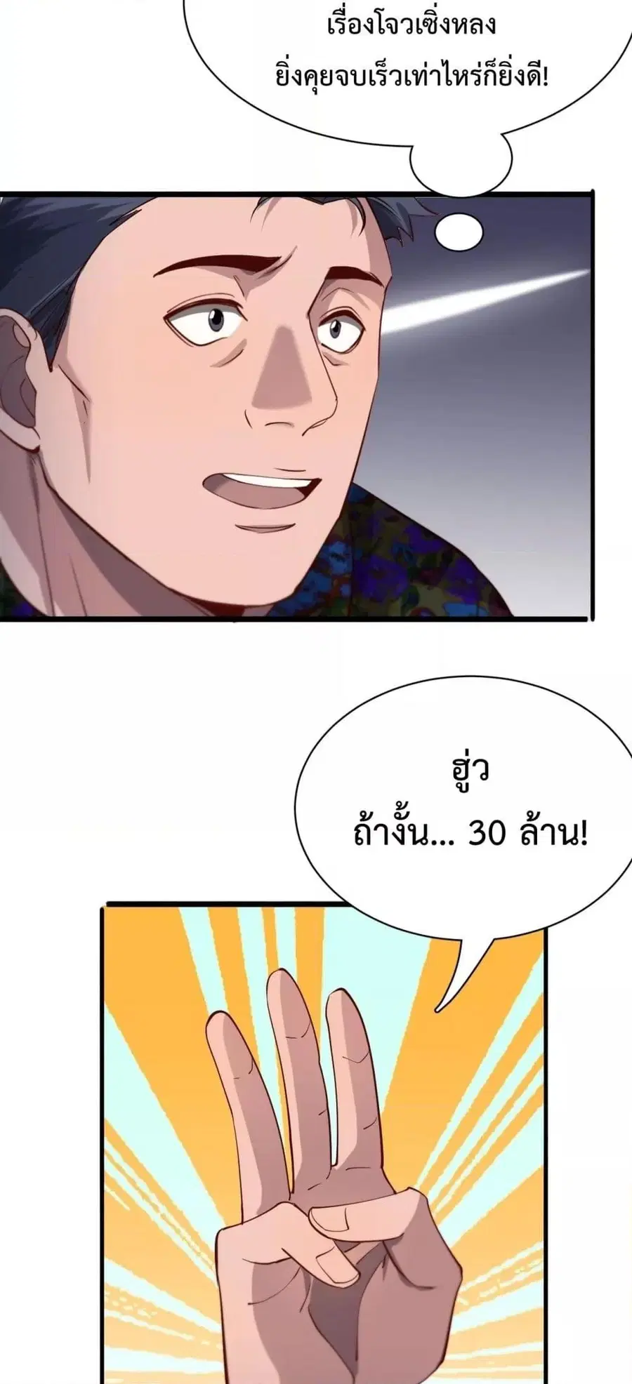 i’m stuck on the same day for a thousand years ตอนที่ 74 หน้า 10