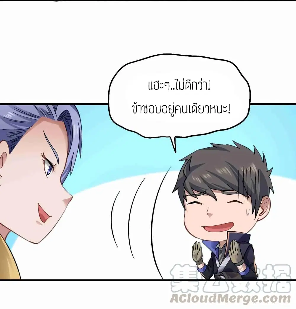 Super Warrior in Another World ตอนที่ 60 หน้า 13