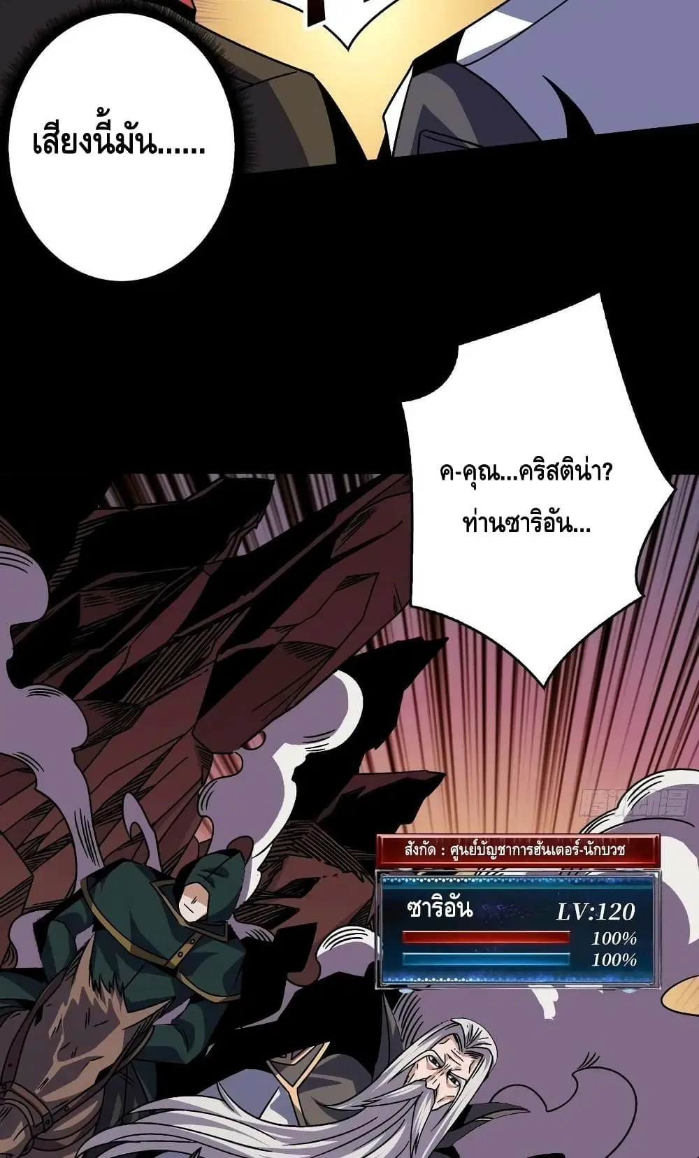 King Account at the Start ตอนที่ 226 หน้า 42