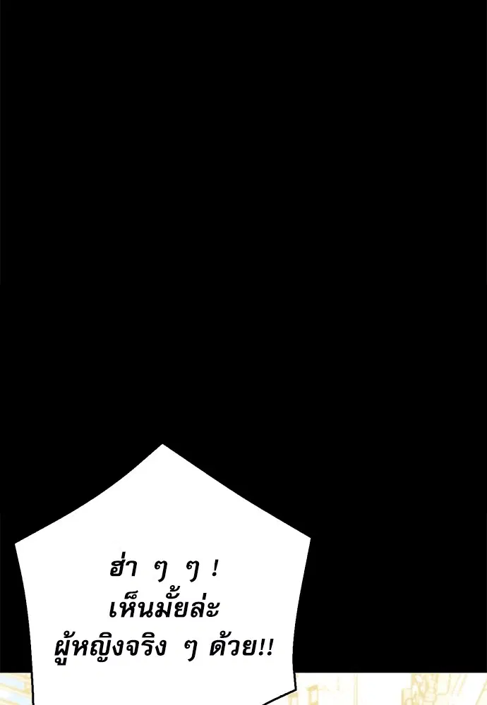 The Druid of Seoul Station ตอนที่ 138 หน้า 144