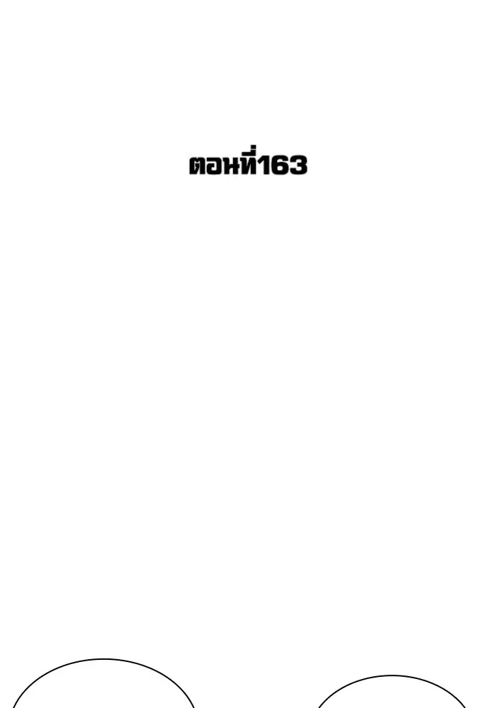 How to Fight ตอนที่ 163 หน้า 34