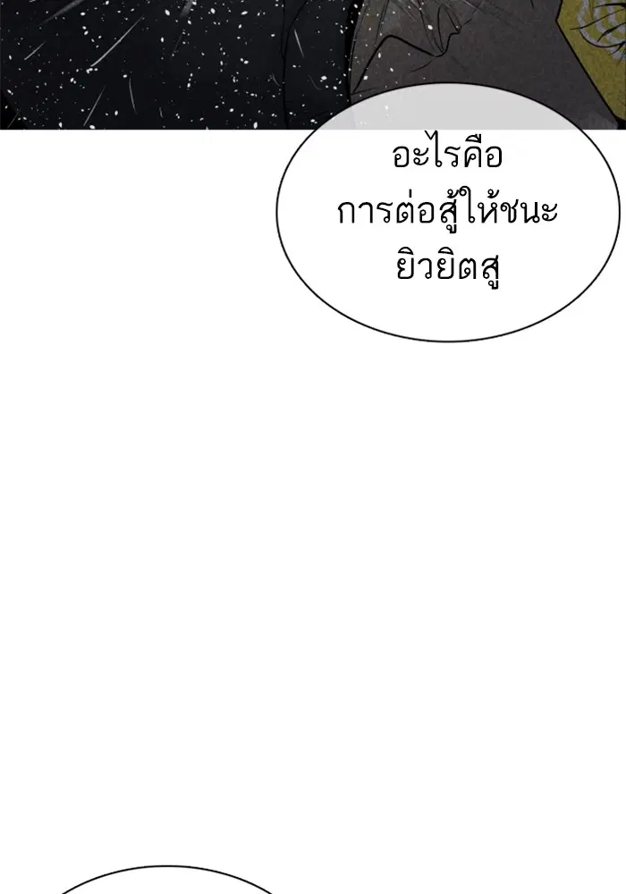 How to Fight ตอนที่ 91 หน้า 77