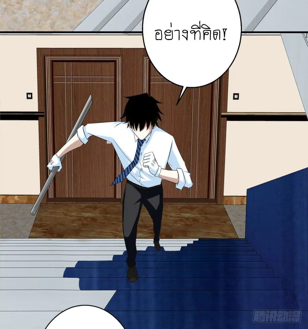 The King of Doom ตอนที่ 9 หน้า 25