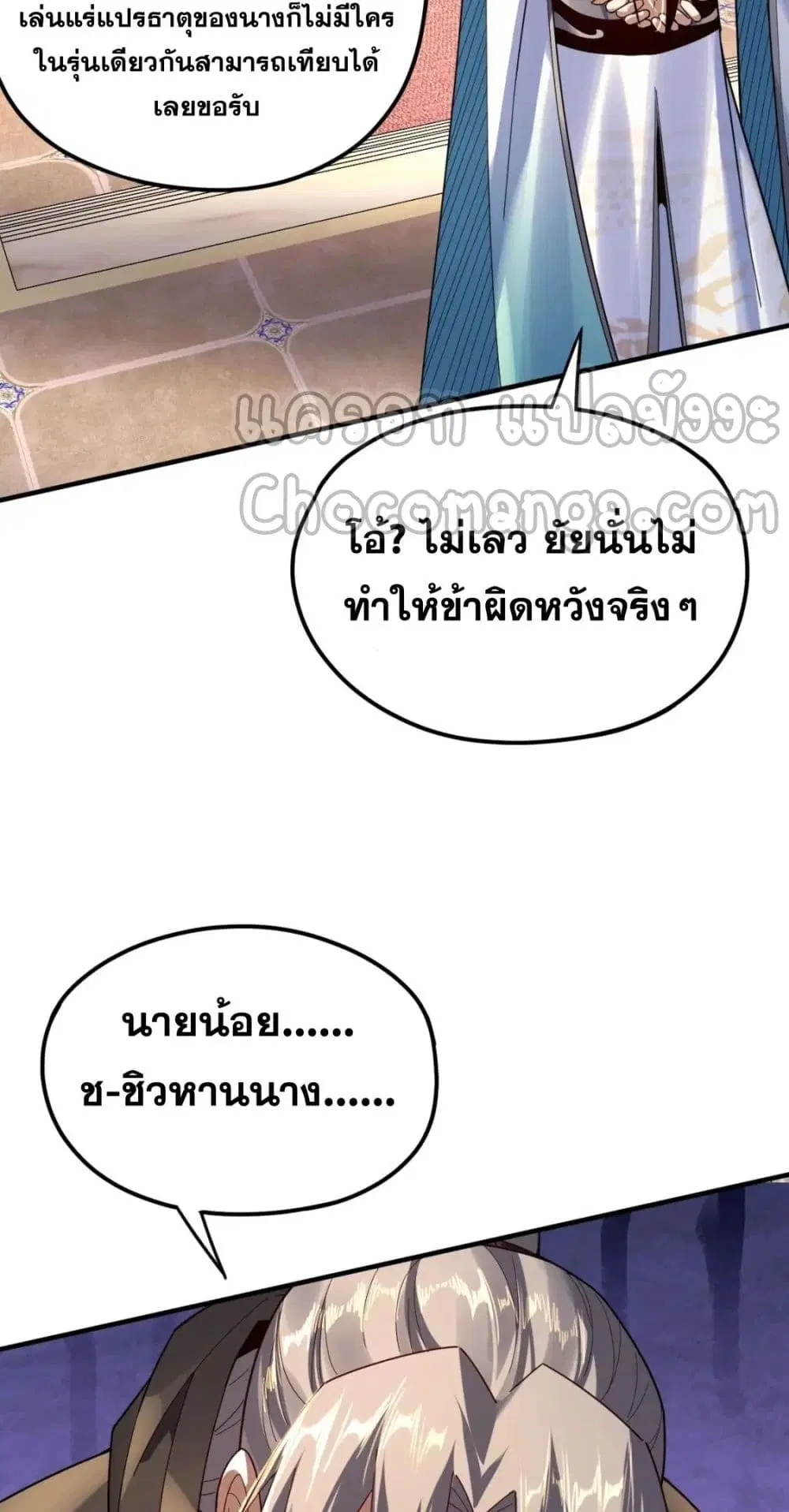 Villain is here ตอนที่ 100 หน้า 5