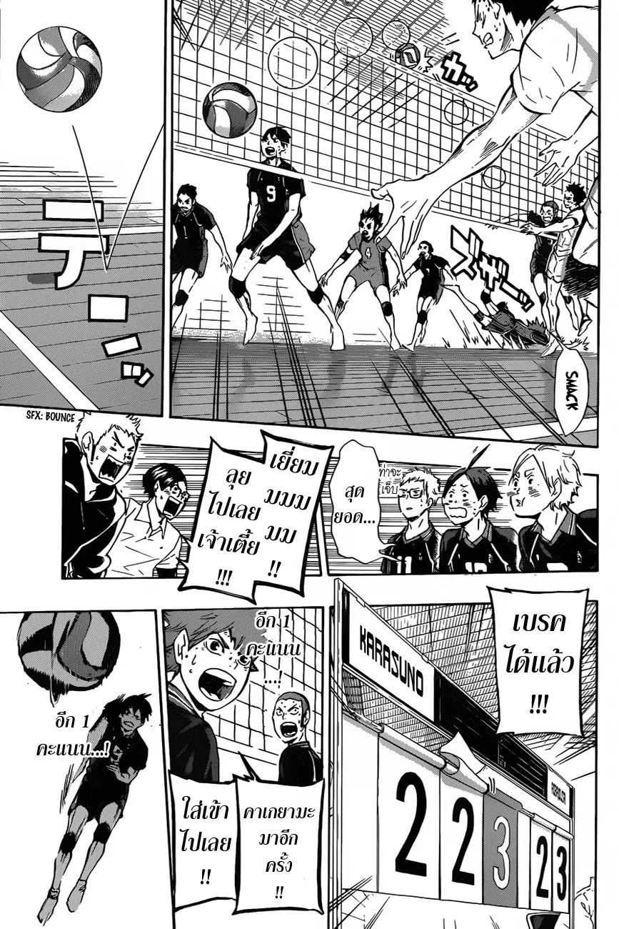 Haikyuu!! ตอนที่ 65 หน้า 9