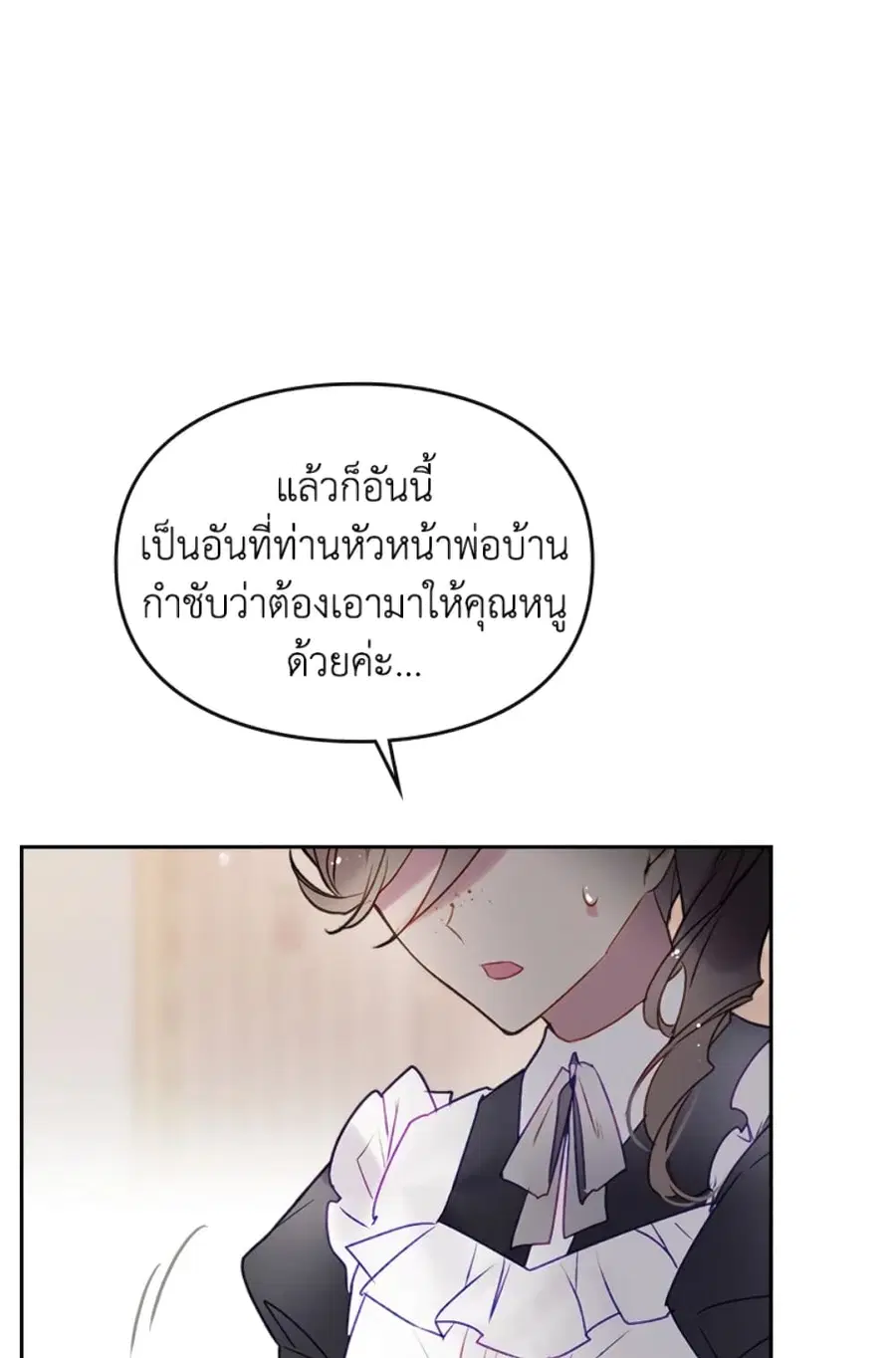 Death Is The Only Ending For The Villainess ตอนที่ 41 หน้า 24