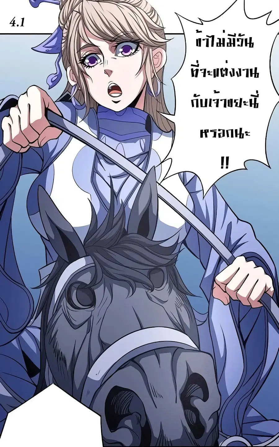God of Martial Arts ตอนที่ 295 หน้า 8